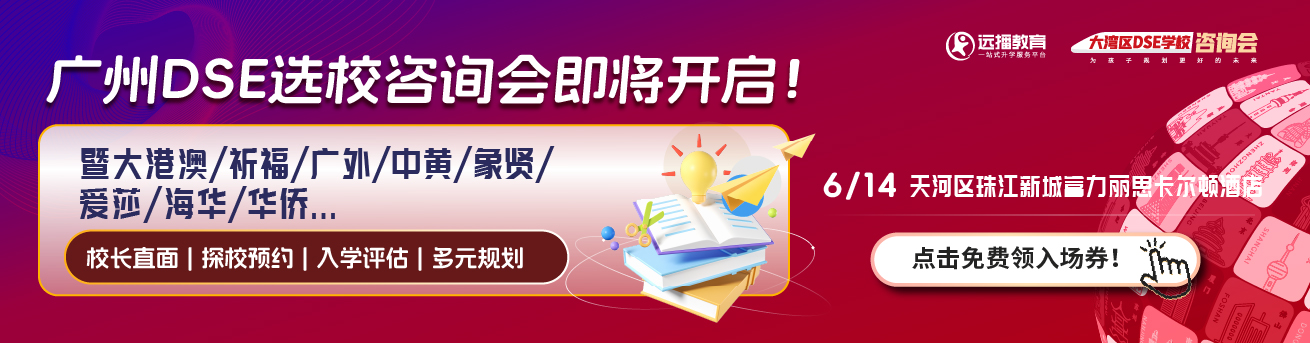 2025年06月14日广州站DSE专场报名预约!