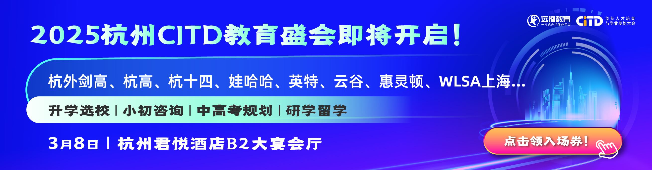杭州CITD報(bào)名