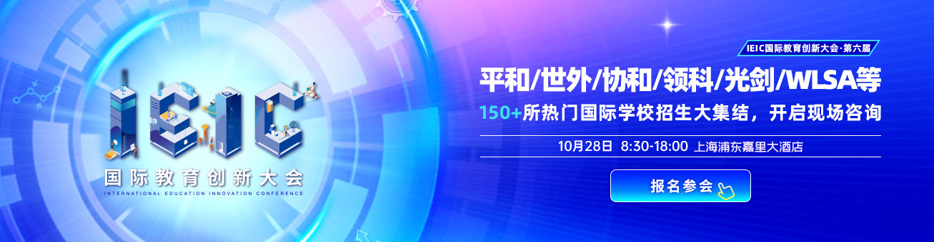 IEIC教育创新国际大会