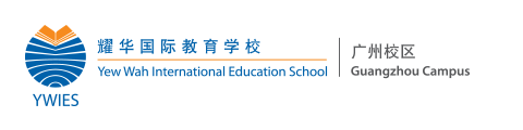 广州耀华国际学校