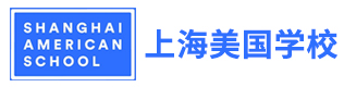 上海美国外籍人员子女学校
