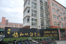 上海协和双语学校2024年招生简章