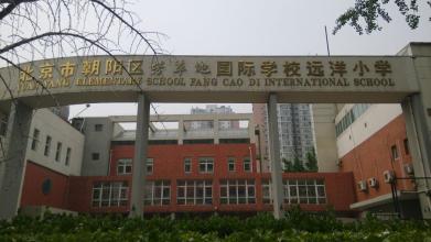 北京芳草地国际学校