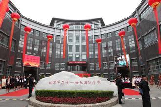 北京二十一世纪国际学校2025年招生简章