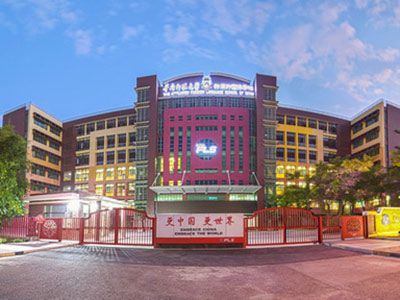 华外同文外国语学校(原华南师大附属外国语)
