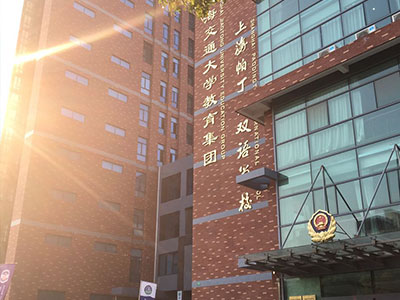 上海卡迪夫公学中心
