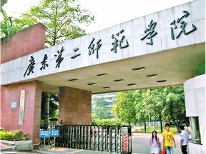 广东第二师范学院美术学院