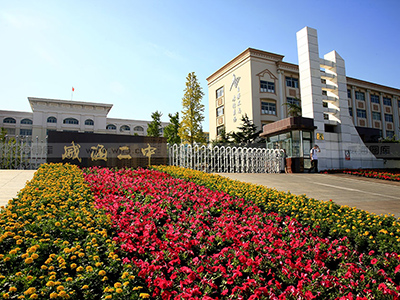 威海市第二中学国际部
