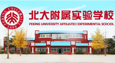 北京市丰台区新北赋学校(原北大附属实验学校)2025年招生简章