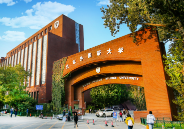 北京外国语大学国际课程中心