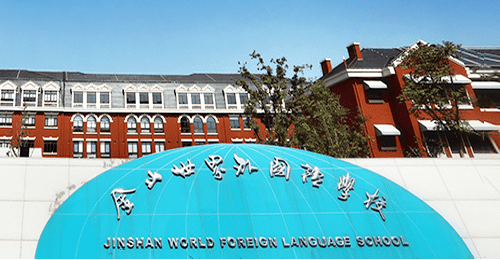 上海金山区世外学校