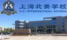 上海北美学校2023学年招生简章