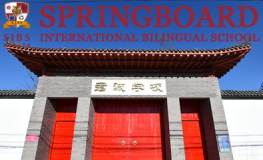 北京君诚国际双语学校2024年招生简章