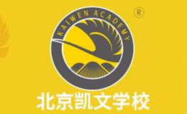 北京凯文学校2024年招生简章