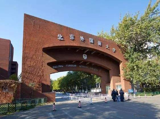 北京外国语大学国际本科预备课程