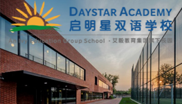 北京启明星双语学校2025年招生简章