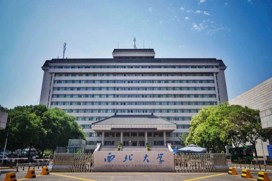 西北大学国际教育学院