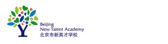 北京新英才国际学校
