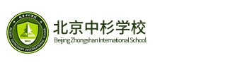 北京中杉学校