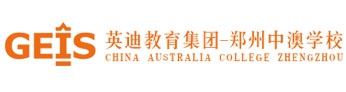郑州中澳学校