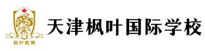 天津枫叶国际学校