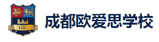 成都欧爱思学校