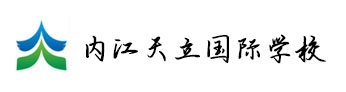 内江天立国际学校