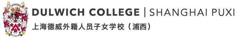 上海德威外籍人员子女学校（浦西）