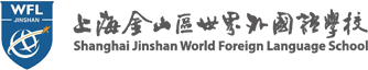上海金山区世外学校