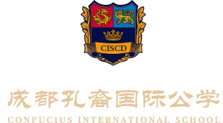 成都孔裔国际公学