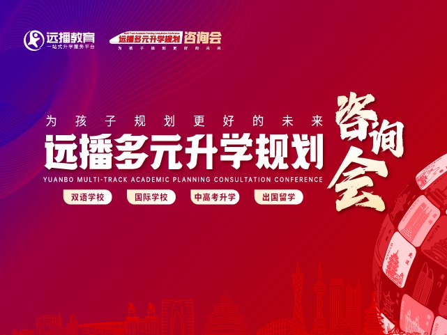 苏州国际化学校展会活动-2025年05月18日国际特色学校咨询会报名预约!