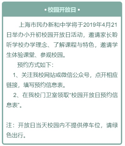 新和中学开放日