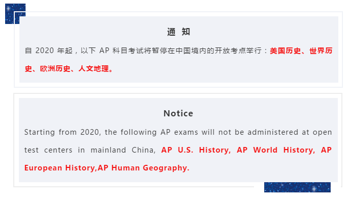 AP部分科目暂停通知