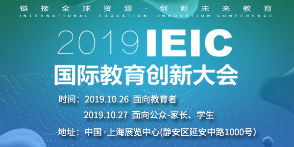 2019IEIC大会