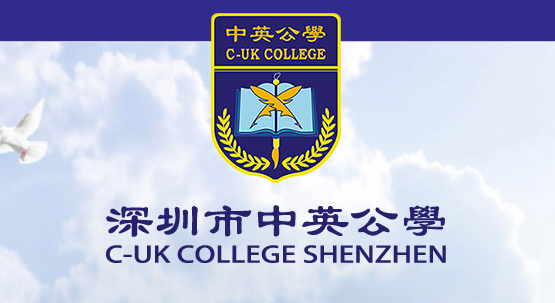 中英公学