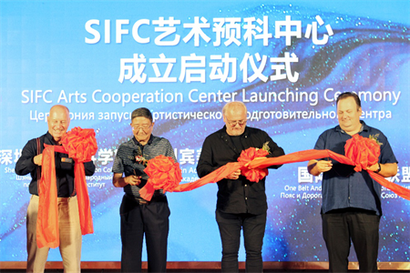 SIFC艺术预科中心成立启动仪式