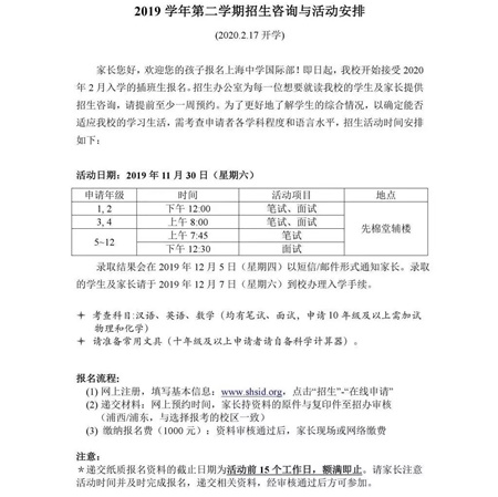 ***招生咨询公告