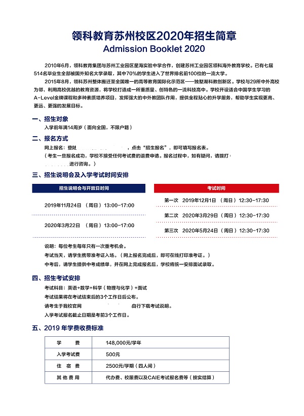 领科苏州国际高中2020年招生简章