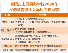 合肥世界外国语学校2020招生公告，需满足哪些条件?