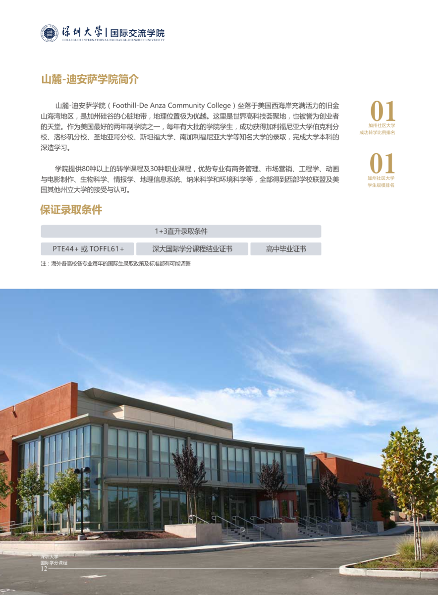 山麓迪安萨学院