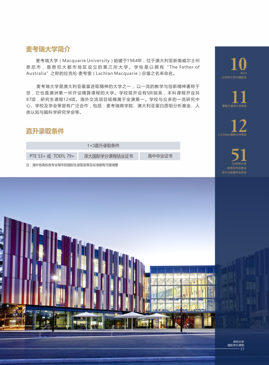 麦考瑞大学