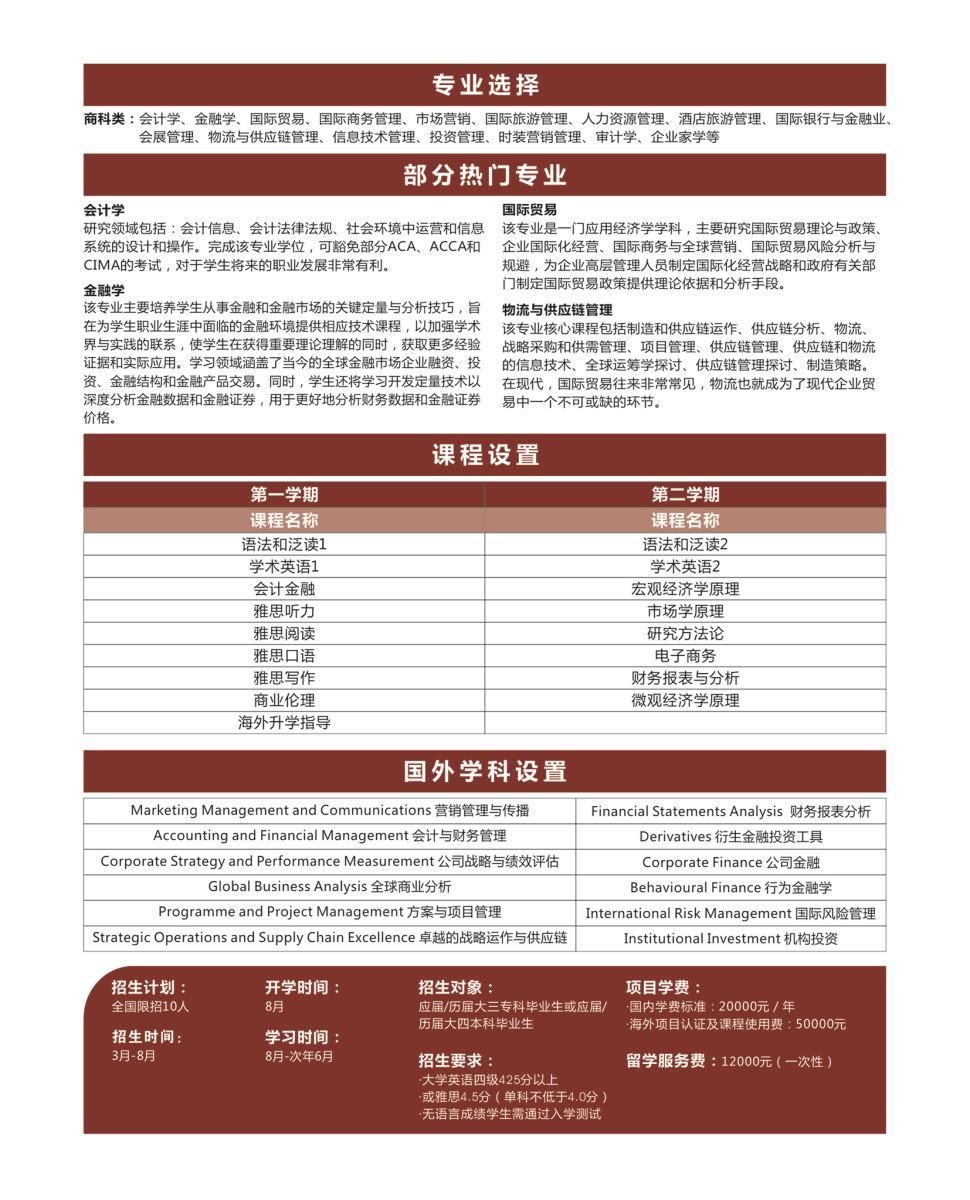专科及课程
