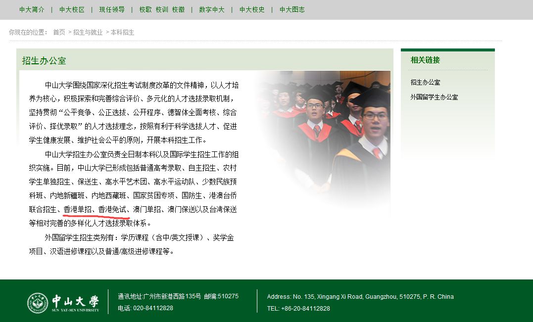中山大学单独报考相关计划
