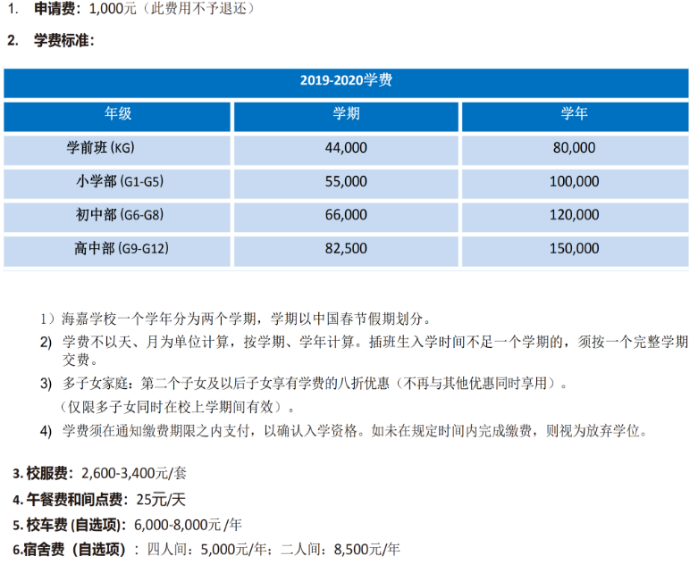 天津海嘉国际双语学校