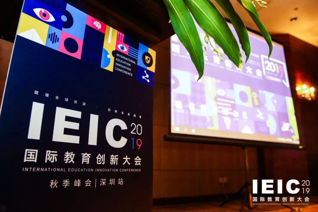 2019年IEIC大会