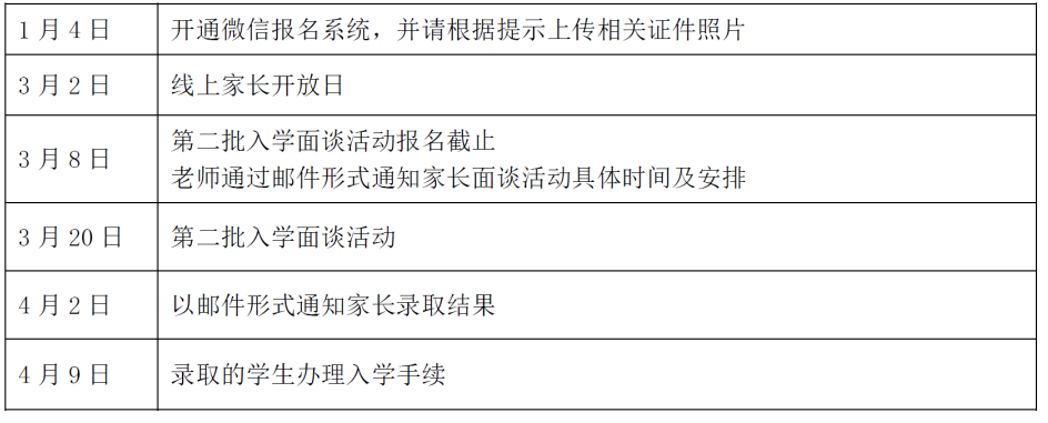 ***学校国际部招生活动安排
