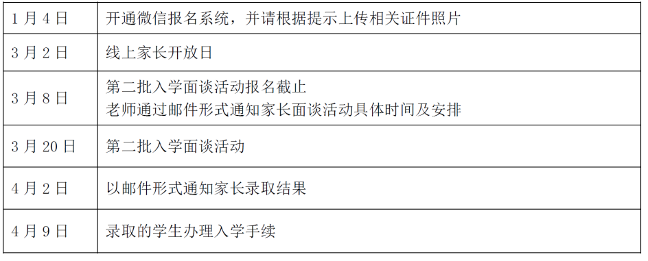 上海市实验学校国际部招生活动安排