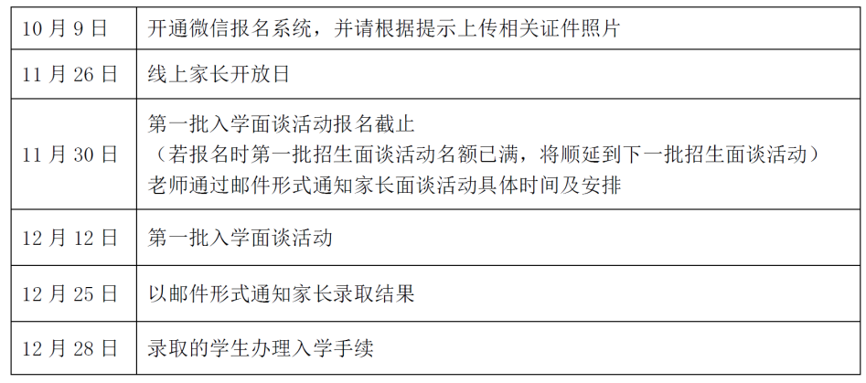 ***学校国际部招生活动安排