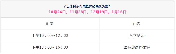 上海金苹果学校国际部2021年春季招生计划