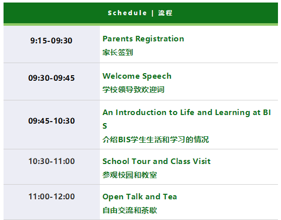 广州英伦外籍学校开放日流程